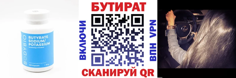 Бутират бутандиол  Купить закладки  Райчихинск 
